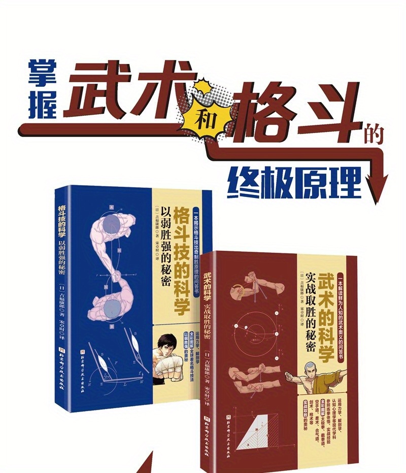 The Science of Martial Arts: The Secret to Winning in Real Combat