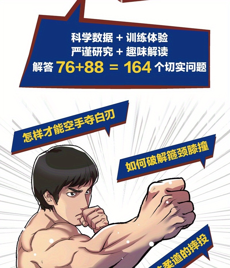 The Science of Martial Arts: The Secret to Winning in Real Combat